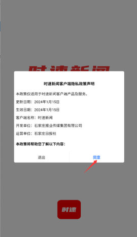 时速新闻截图3