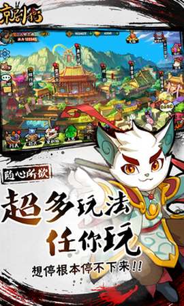 京剧猫截图3