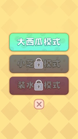 合成大西瓜截图2