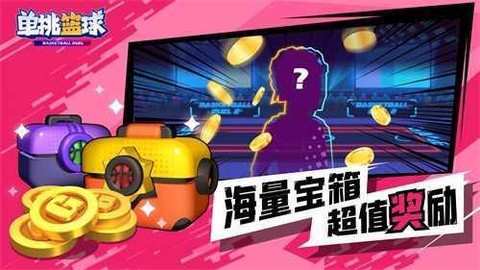 单挑篮球[图1]