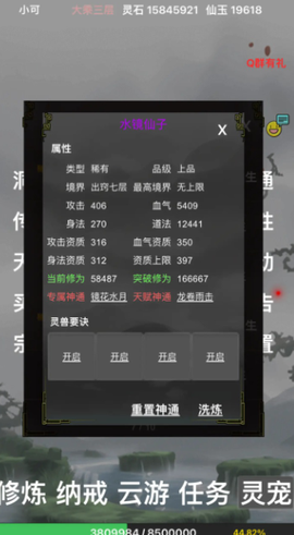 全民修真时代截图2