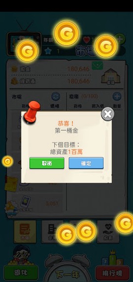 花錢特煩惱截图2