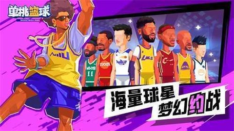 单挑篮球截图2