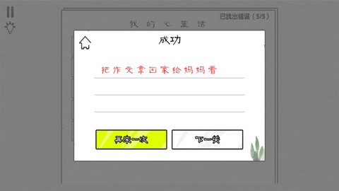 文字大玩家截图3