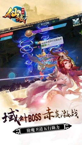 仙域传奇截图3