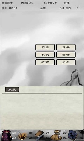 破劫成仙截图3