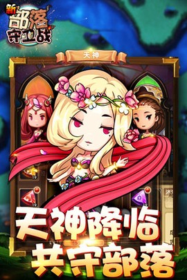 新部落守卫战截图3