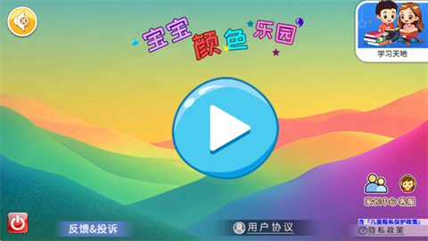 宝宝颜色乐园[图1]