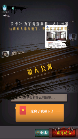 恐怖公寓截图3