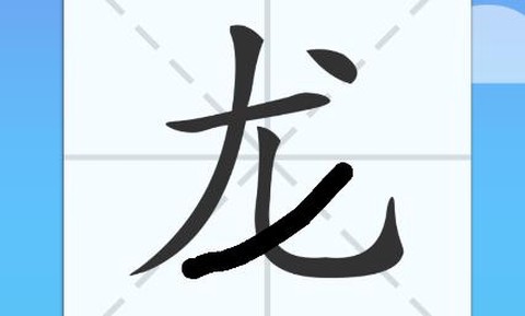 神奇的汉字[图1]
