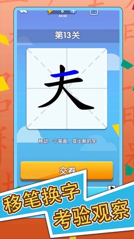 神奇的汉字截图1