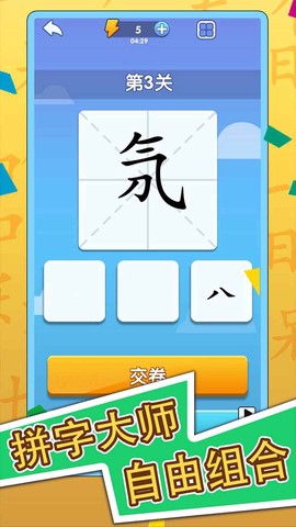 神奇的汉字截图3