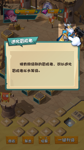 勇士战斗吧截图3