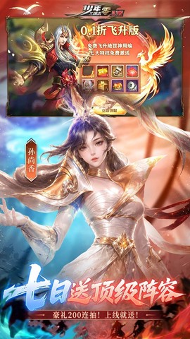 少年三国志零截图3