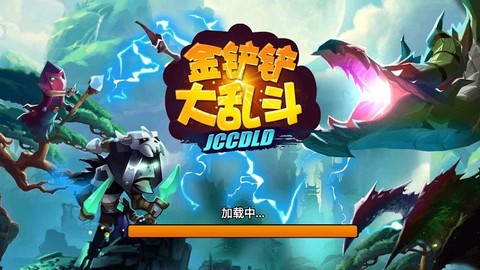 金铲铲大乱斗[图1]