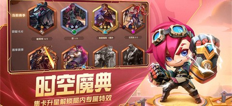 金铲铲大乱斗截图1