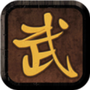 我要修真
