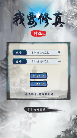 我要修真截图1