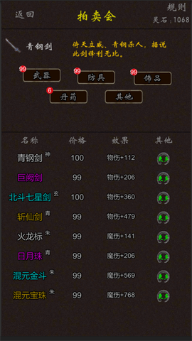 我要修真截图3