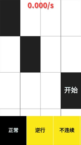 别踩白块儿12[图1]