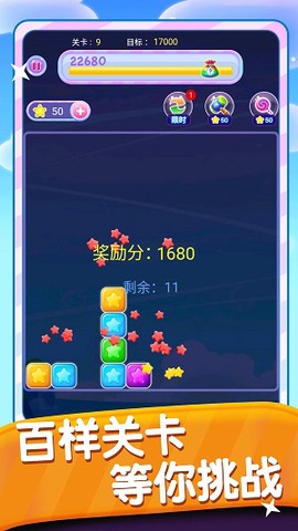 星星点点消截图3