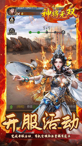 神将无双截图3