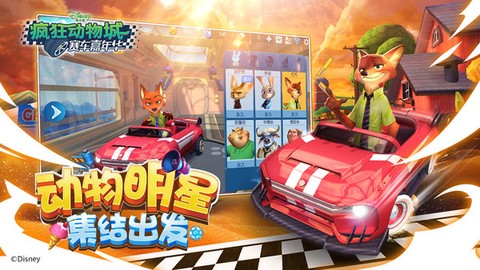 疯狂动物城：赛车嘉年华图2