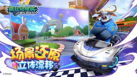 疯狂动物城：赛车嘉年华图3