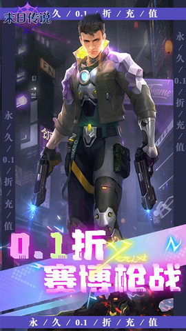 末日传说截图1