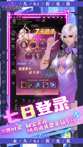 末日传说截图3