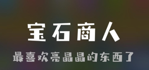 桌思游想截图1