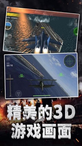 航母战斗指挥官截图3