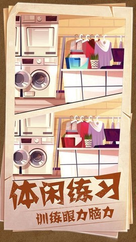 图片找茬截图1