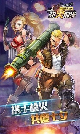 枪火前线[图1]