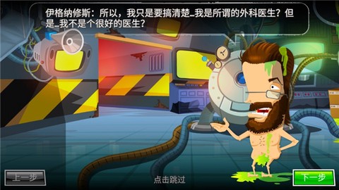 疯狂的外科医生4[图16]