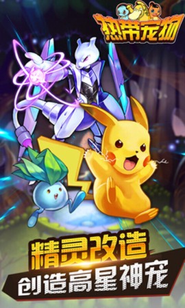 热带宠物截图1