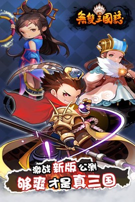 无双三国志截图2
