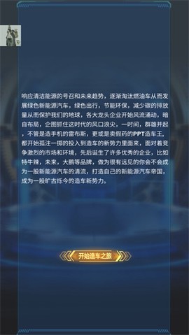 新能源汽车帝国[图2]