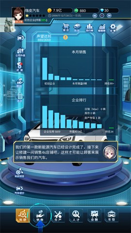 新能源汽车帝国截图2