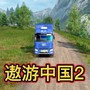 遨游中国