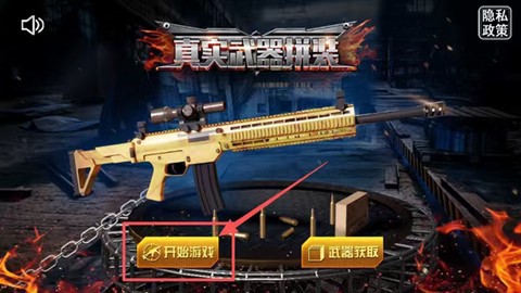 真实武器拼装截图1