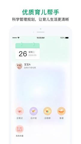 宝宝管家截图1