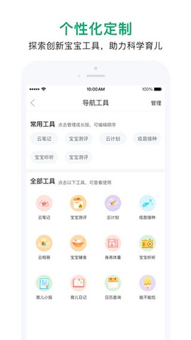 宝宝管家截图2