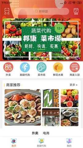 邦邦团截图1