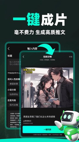 AI漫画解说截图2