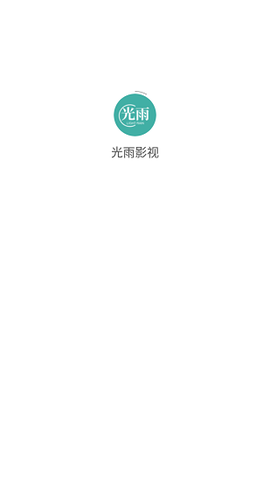 光雨影视截图2