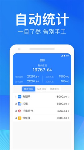 马上记账截图2