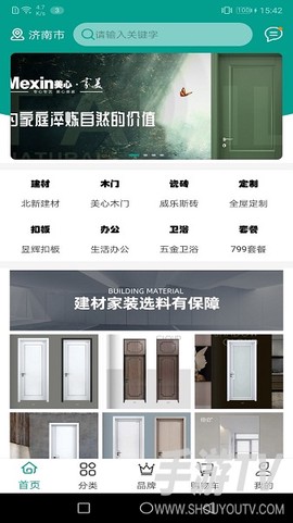 建材通截图3