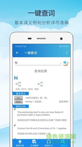 快译英语翻译截图2