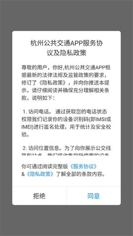 杭州公共交通[图1]